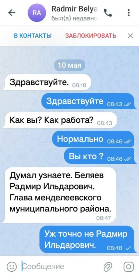 В телеграме создали фейковый аккаунт главы Менделеевского района РТ